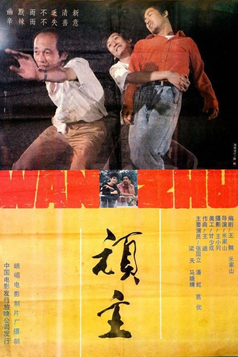 Wan zhu