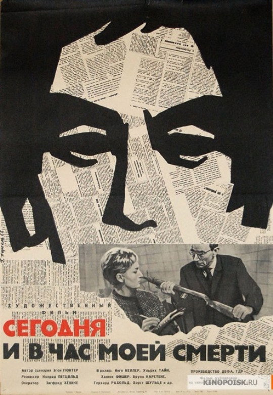 Сегодня и в час моей смерти