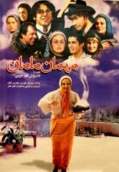 Mehman-e maman