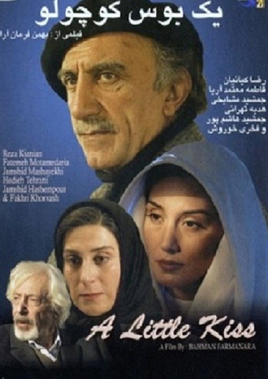 Yek boos-e koochooloo