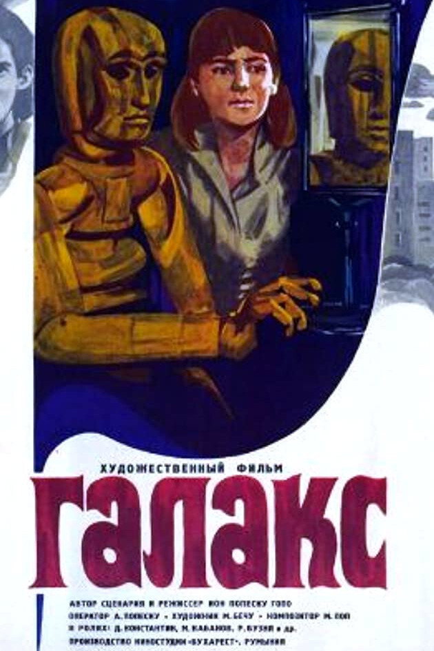 Галакс, человек-марионетка
