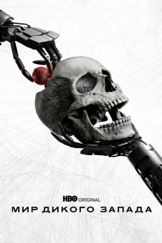 Westworld