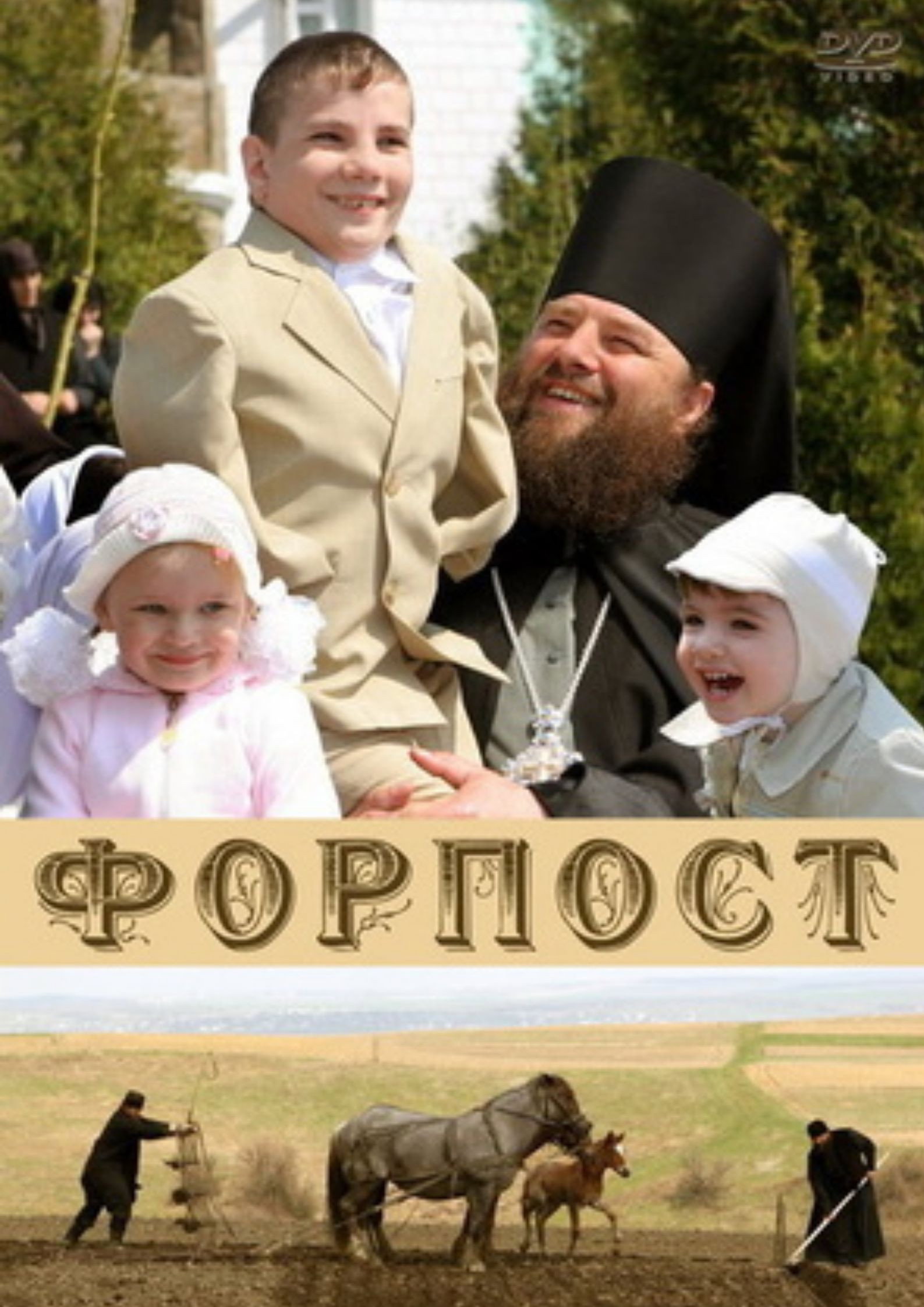 Форпост
