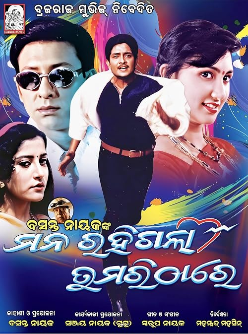 Mana Rahigala Tumari Thare