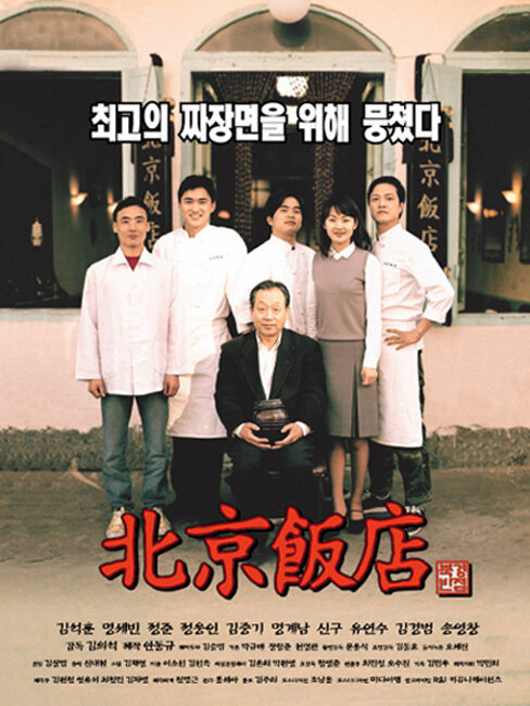 Bukgyeongbanjeom