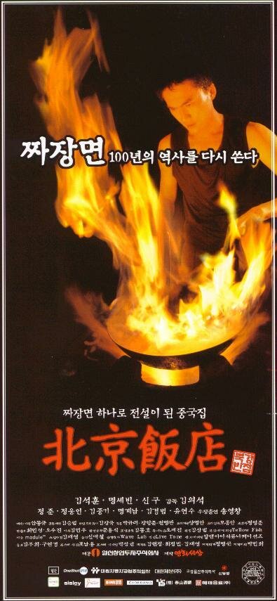 Bukgyeongbanjeom