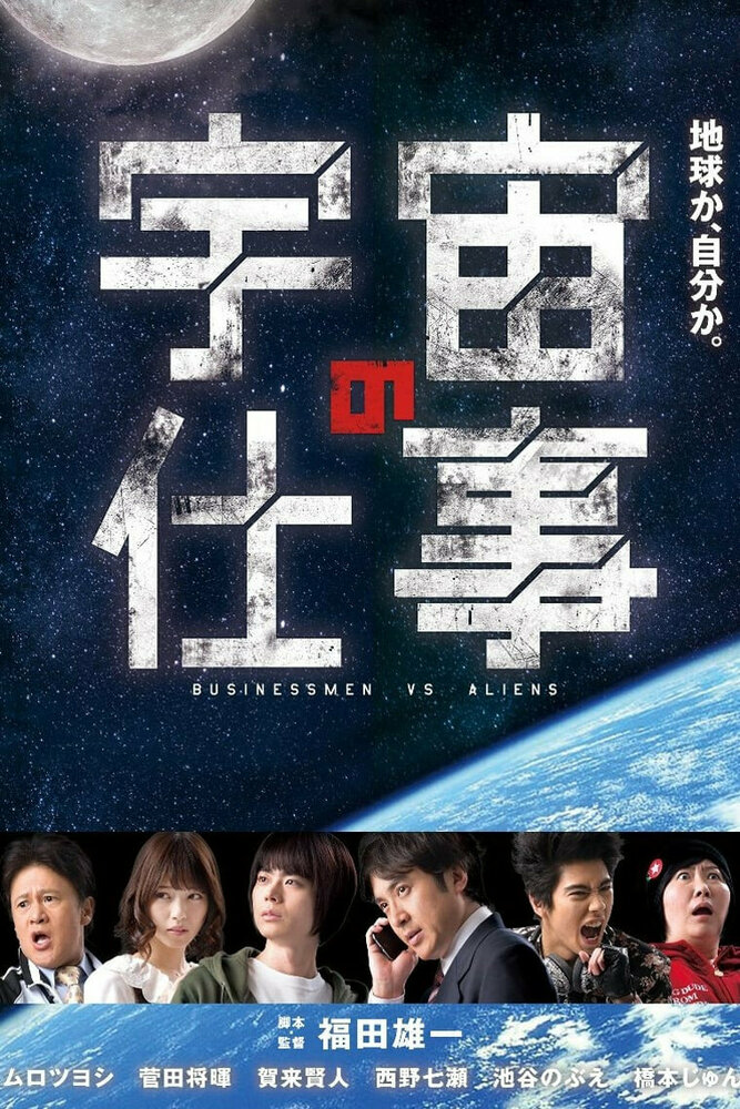 Uchu no Shigoto