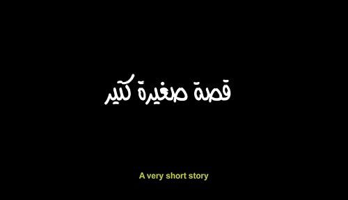 A Very Short Story