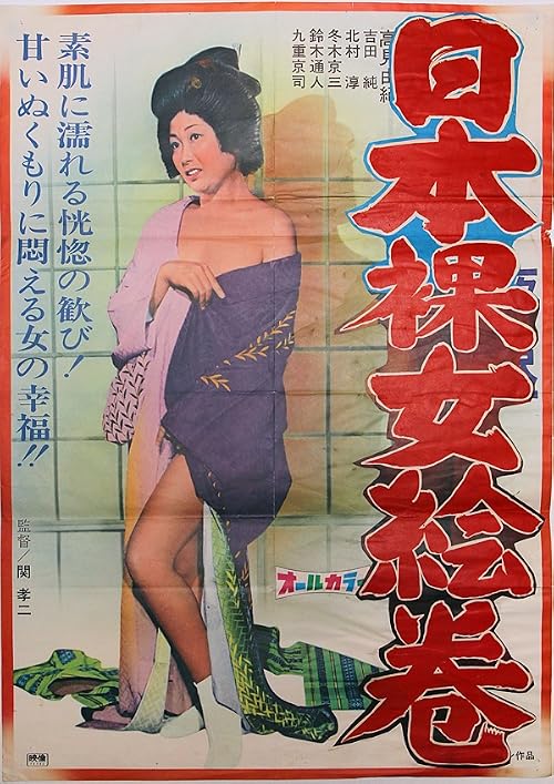 Nihon rajo emaki