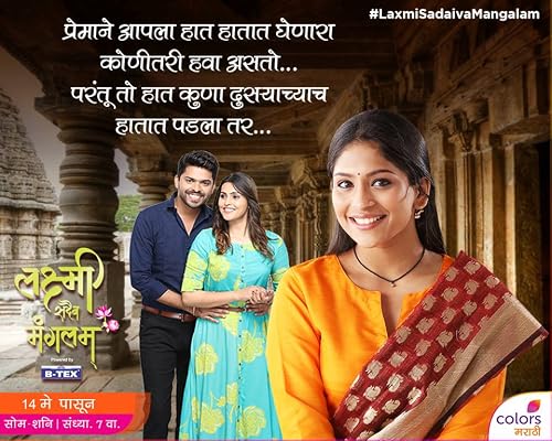 Laxmi Sadaiv Mangalam