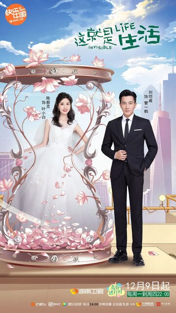 Zhe jiu shi sheng huo