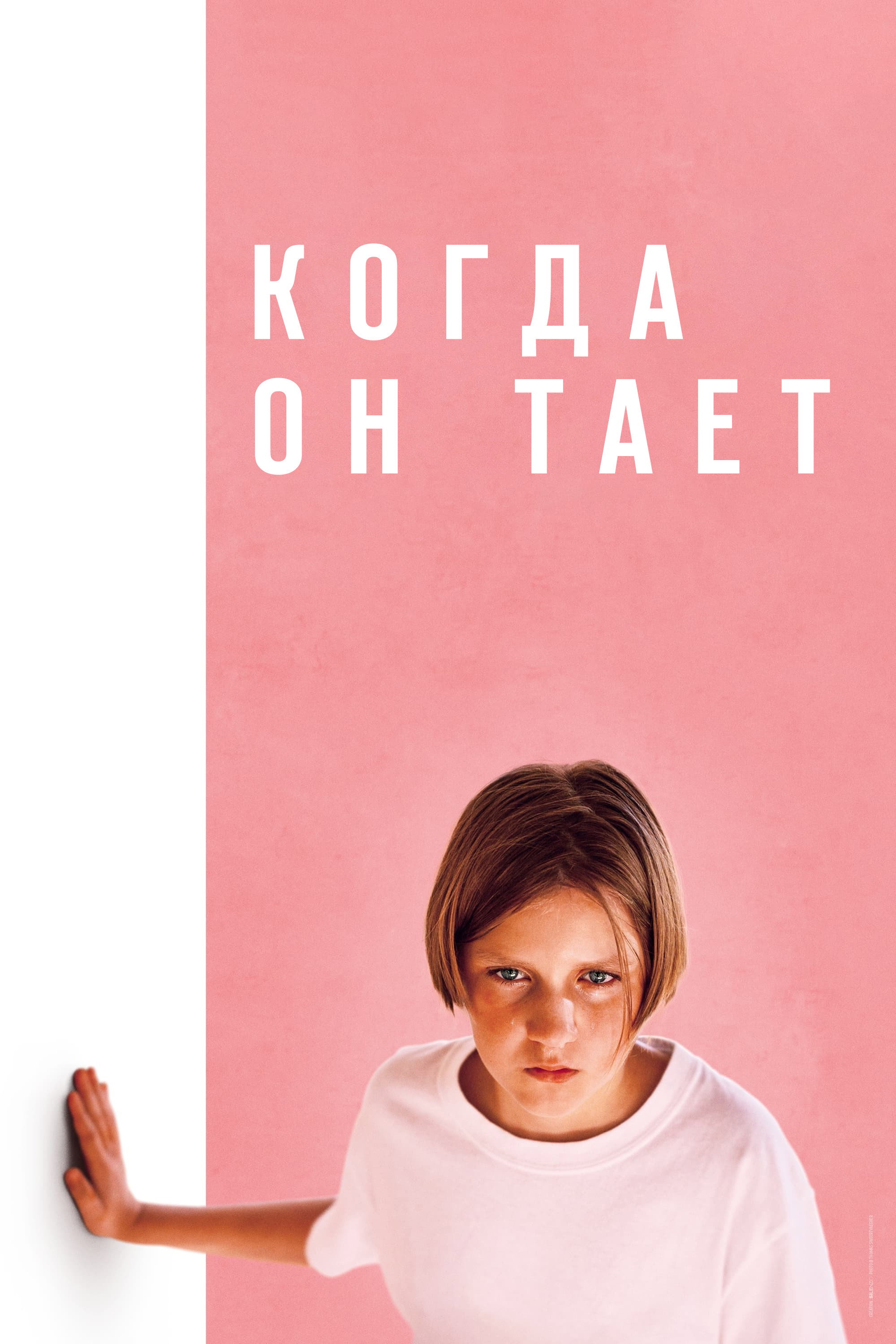 Она растаяла