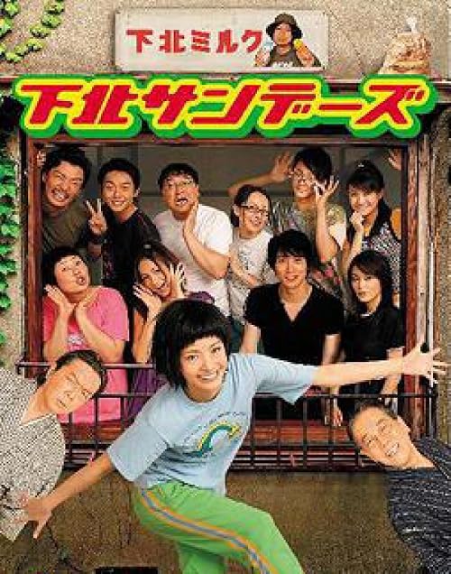 Shimokita Sundays