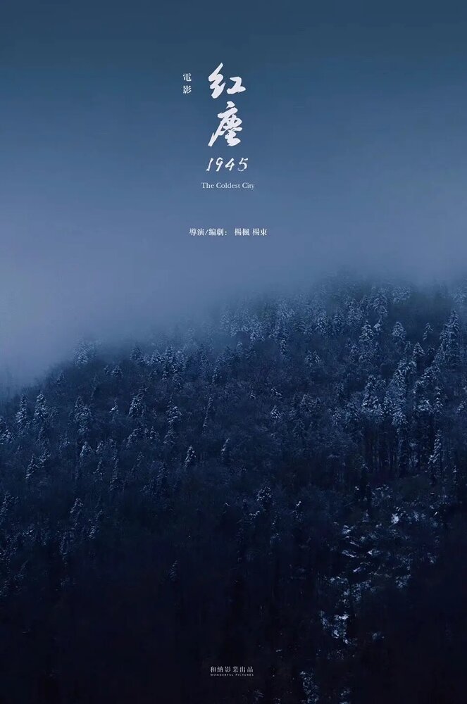 Hong chen 1945