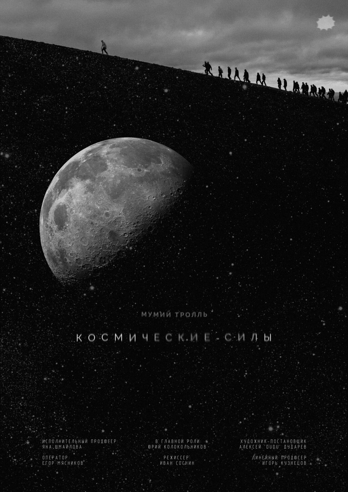 Космические силы