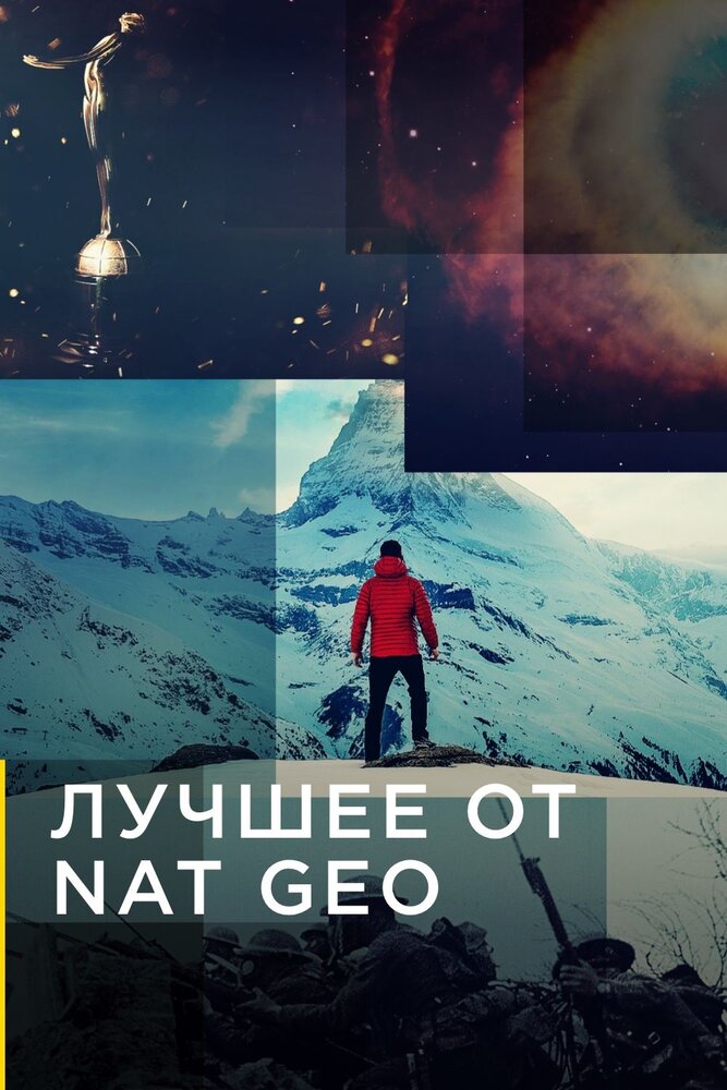 Лучшее от NAT GEO