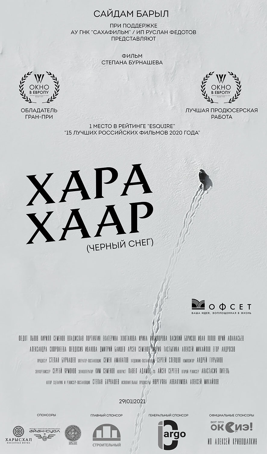 Черный снег