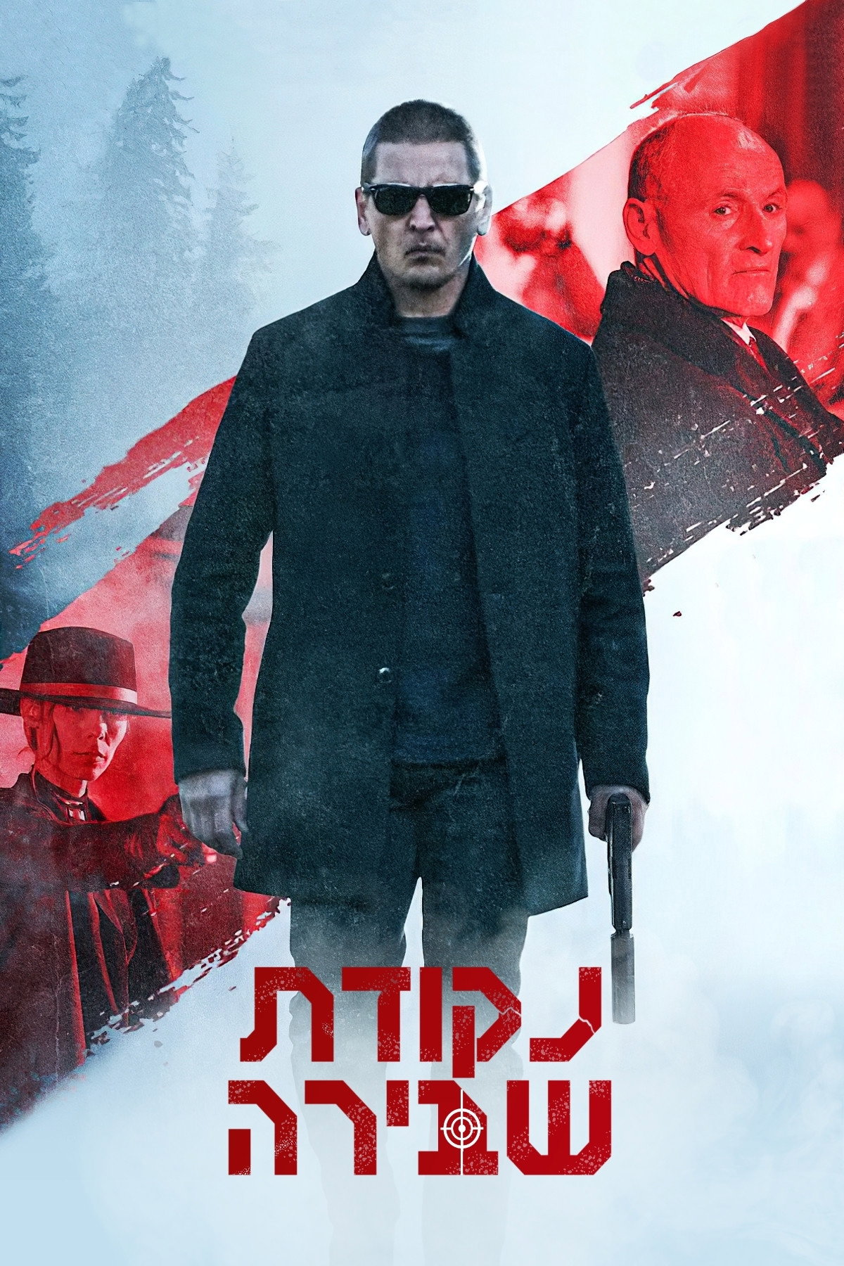 נקודת שבירה