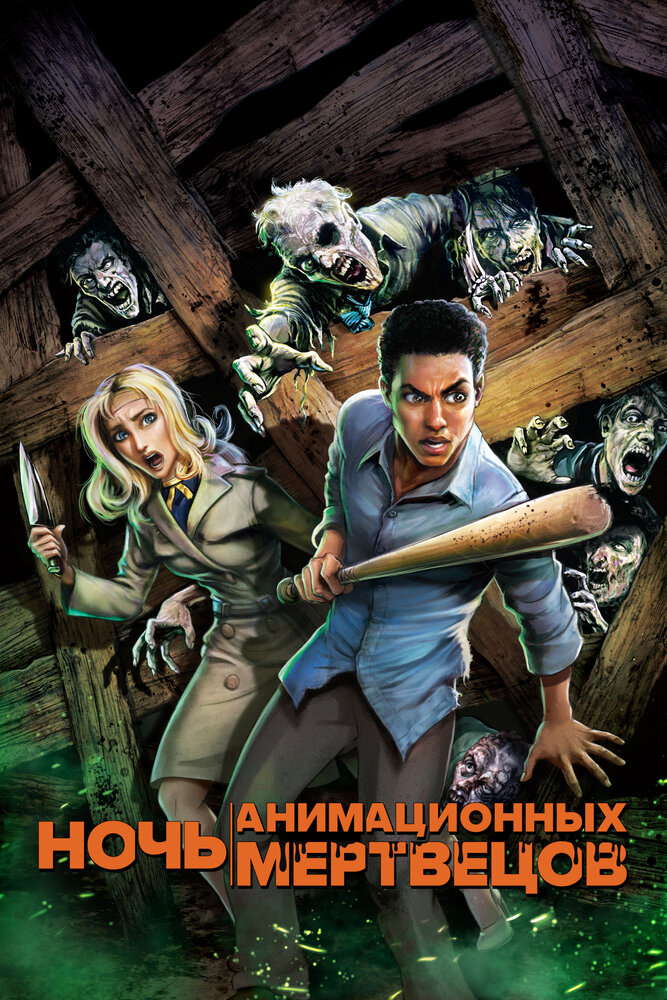 Night of the Animated Dead