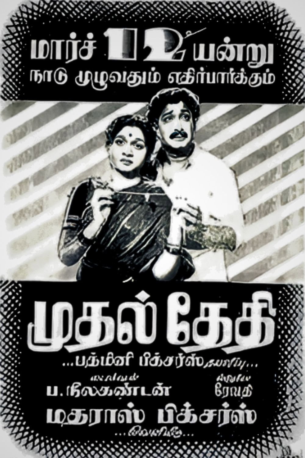 Mudhal Thedi