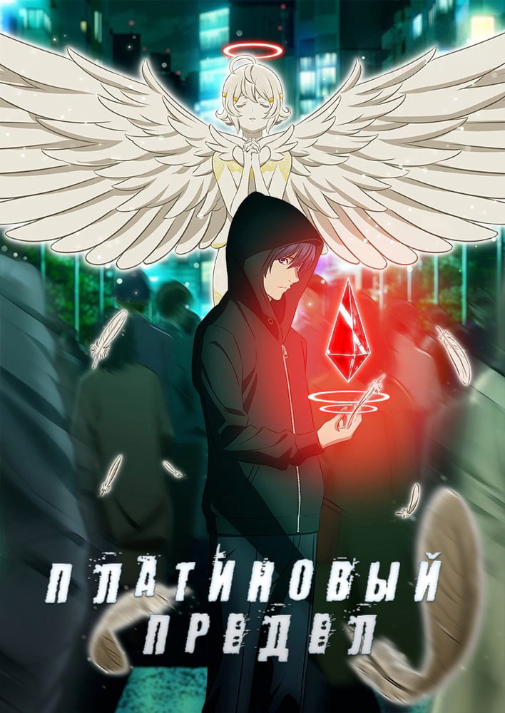Платиновый предел