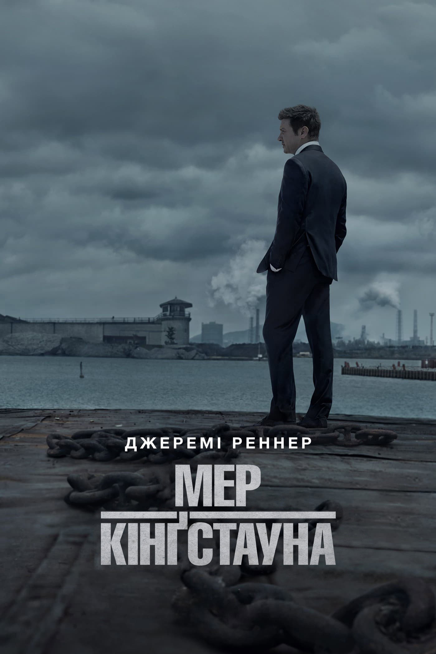 Мер Кінґстауна