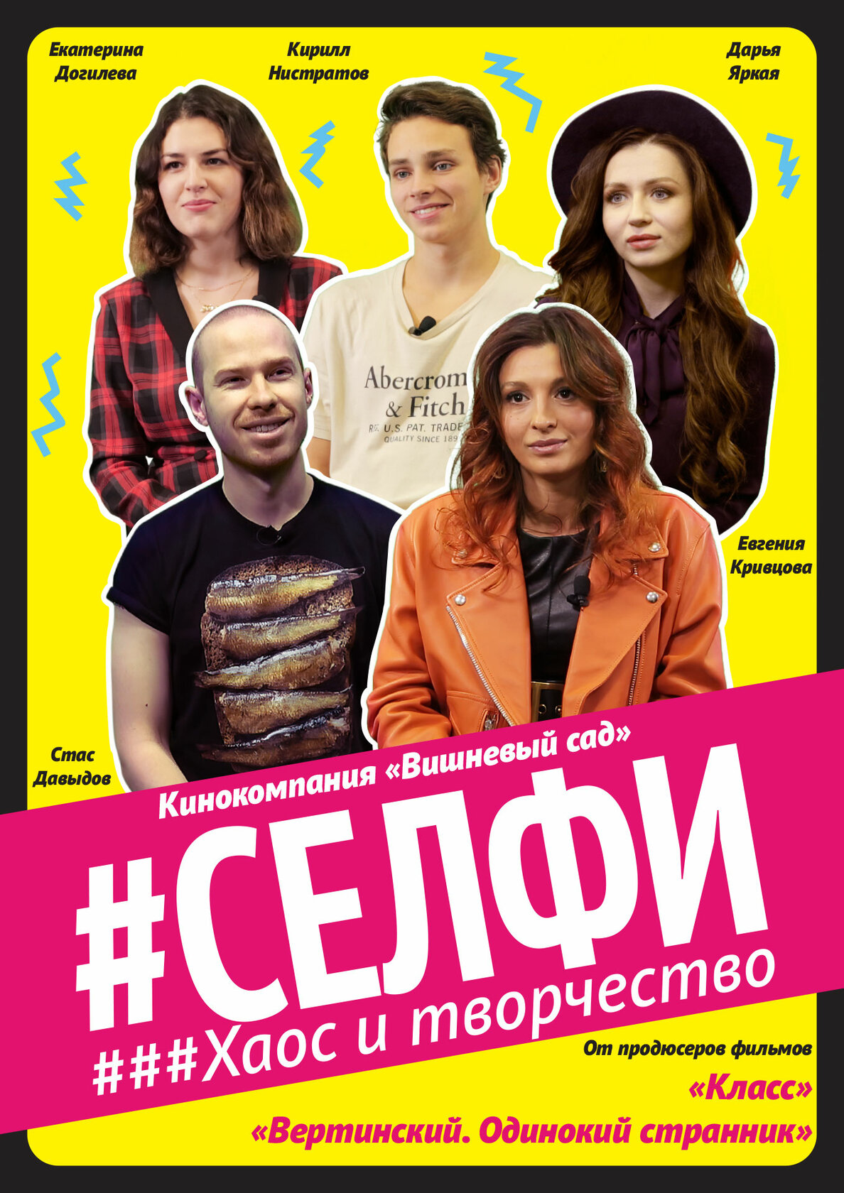 СЕЛФИ. Хаос и творчество