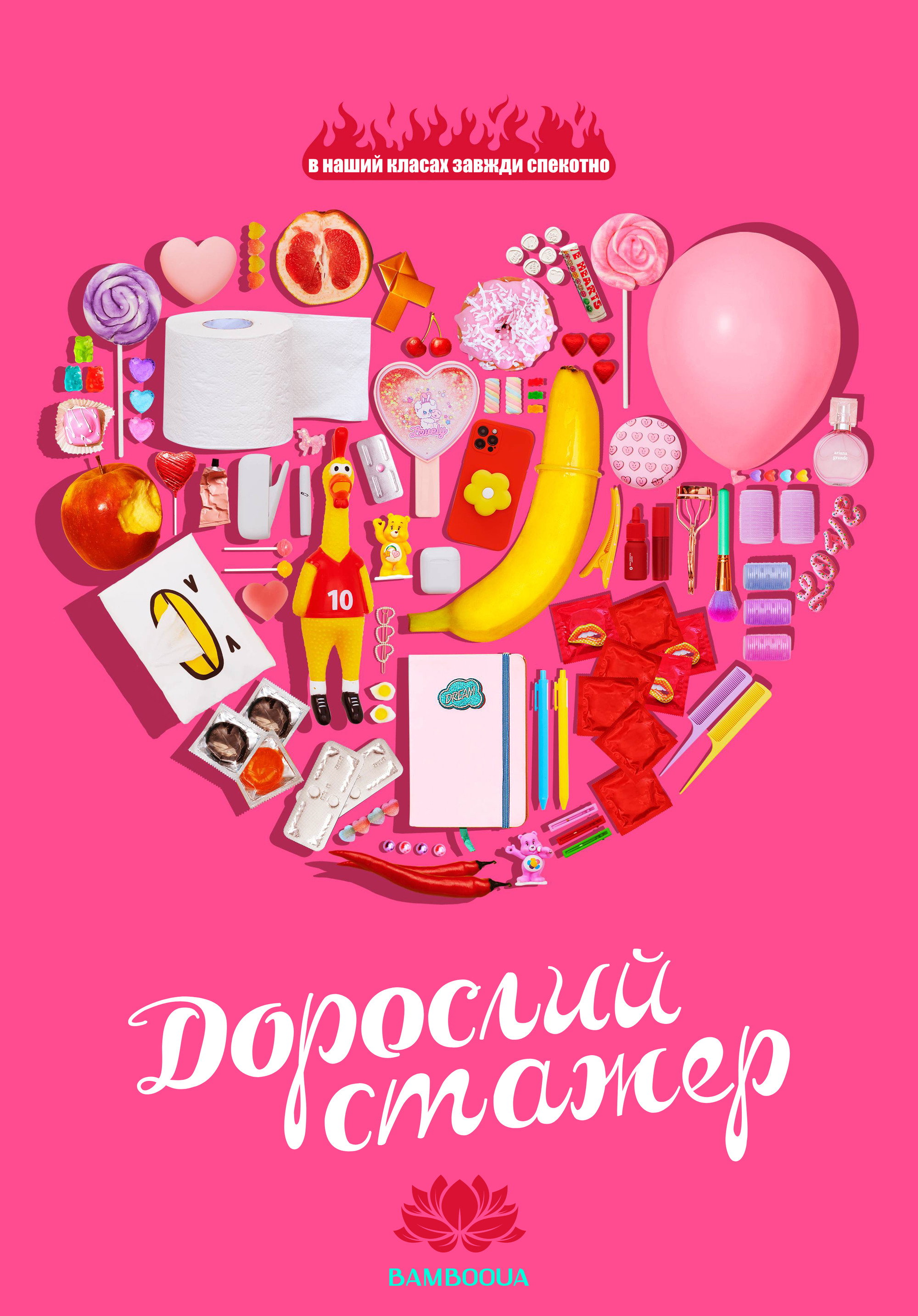 Взрослый стажёр