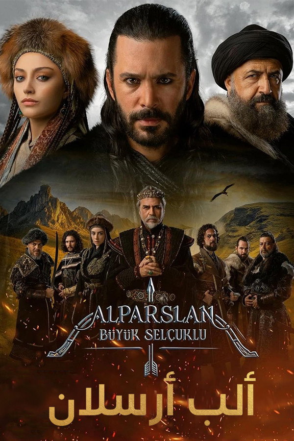 Алп-Арслан: Великий Сельджук