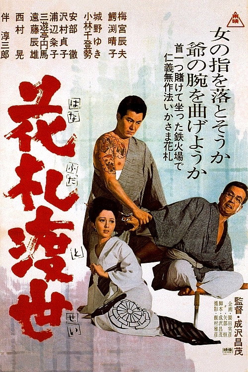 Hana fuda tosei