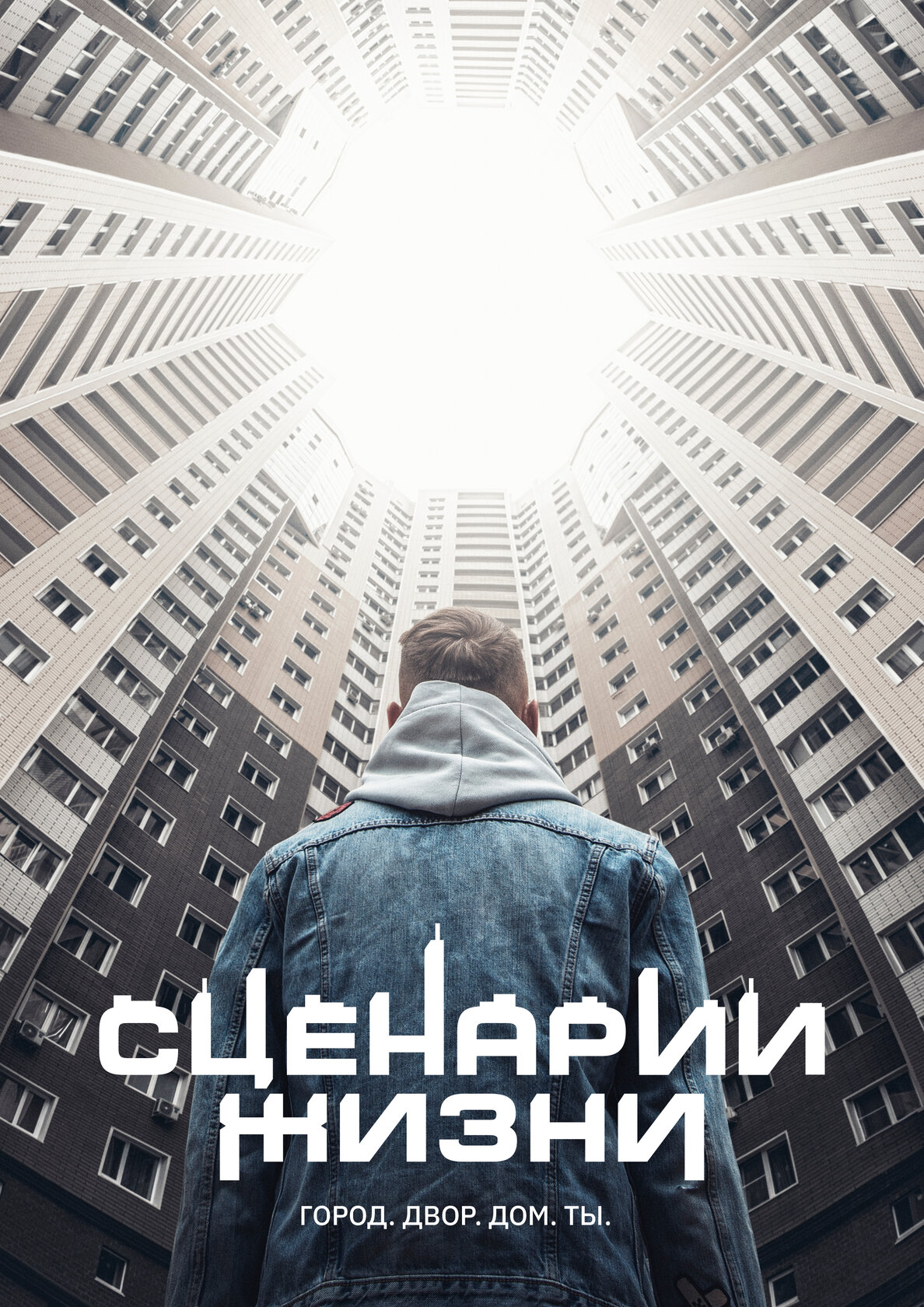 Сценарии жизни