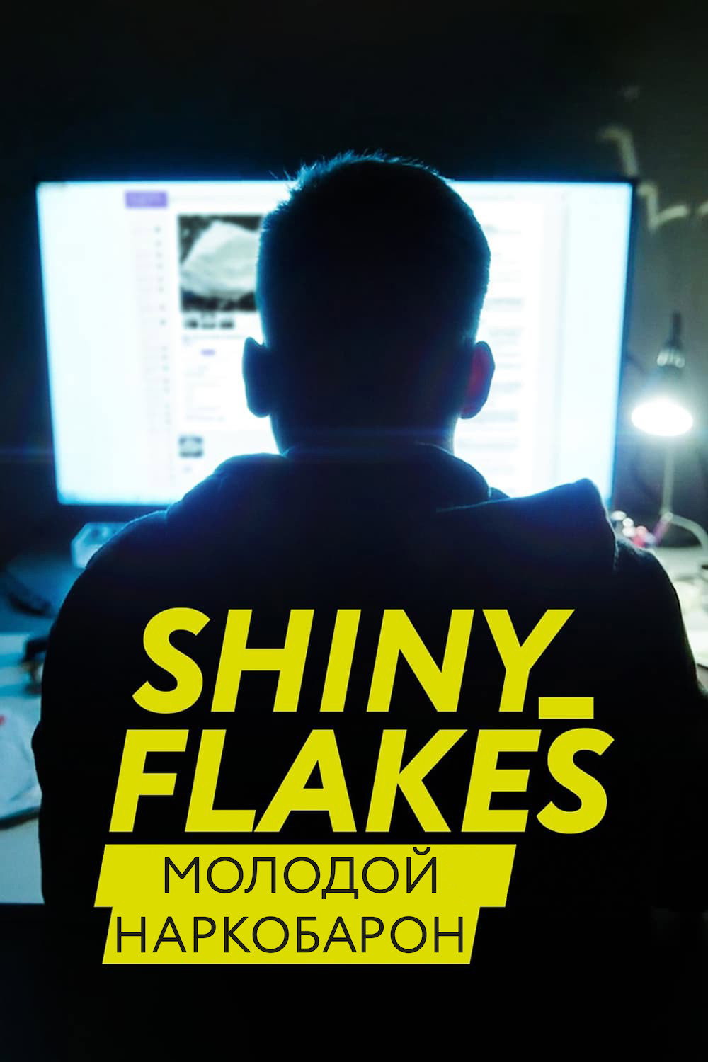 Shiny_Flakes: Молодой наркобарон