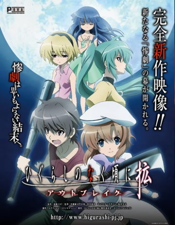 Higurashi: When They Cry - Kaku: Outbreak
