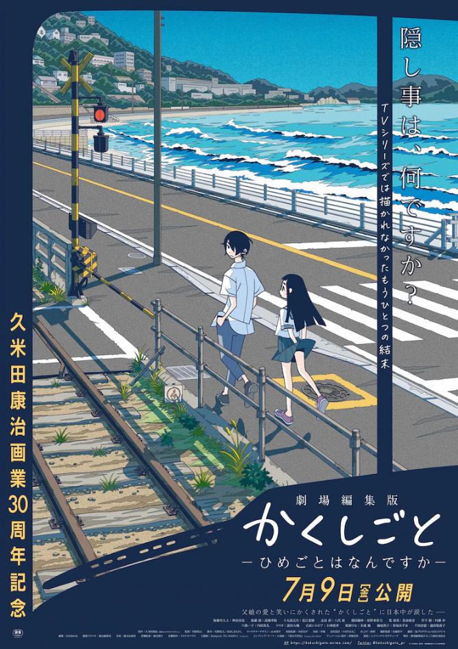 Kakushigoto Movie