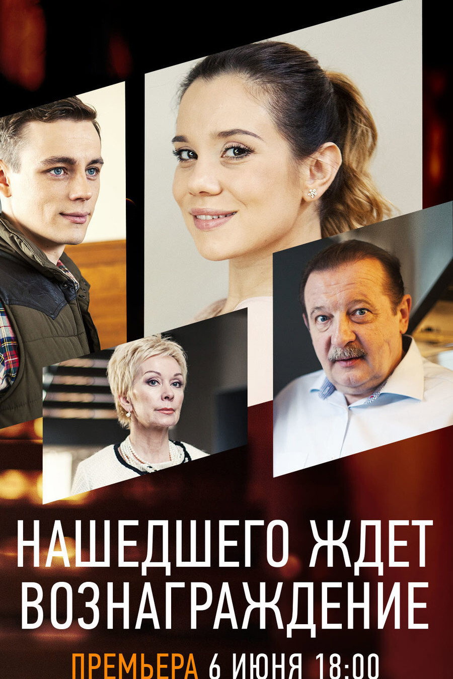 Нашедшего ждет вознаграждение