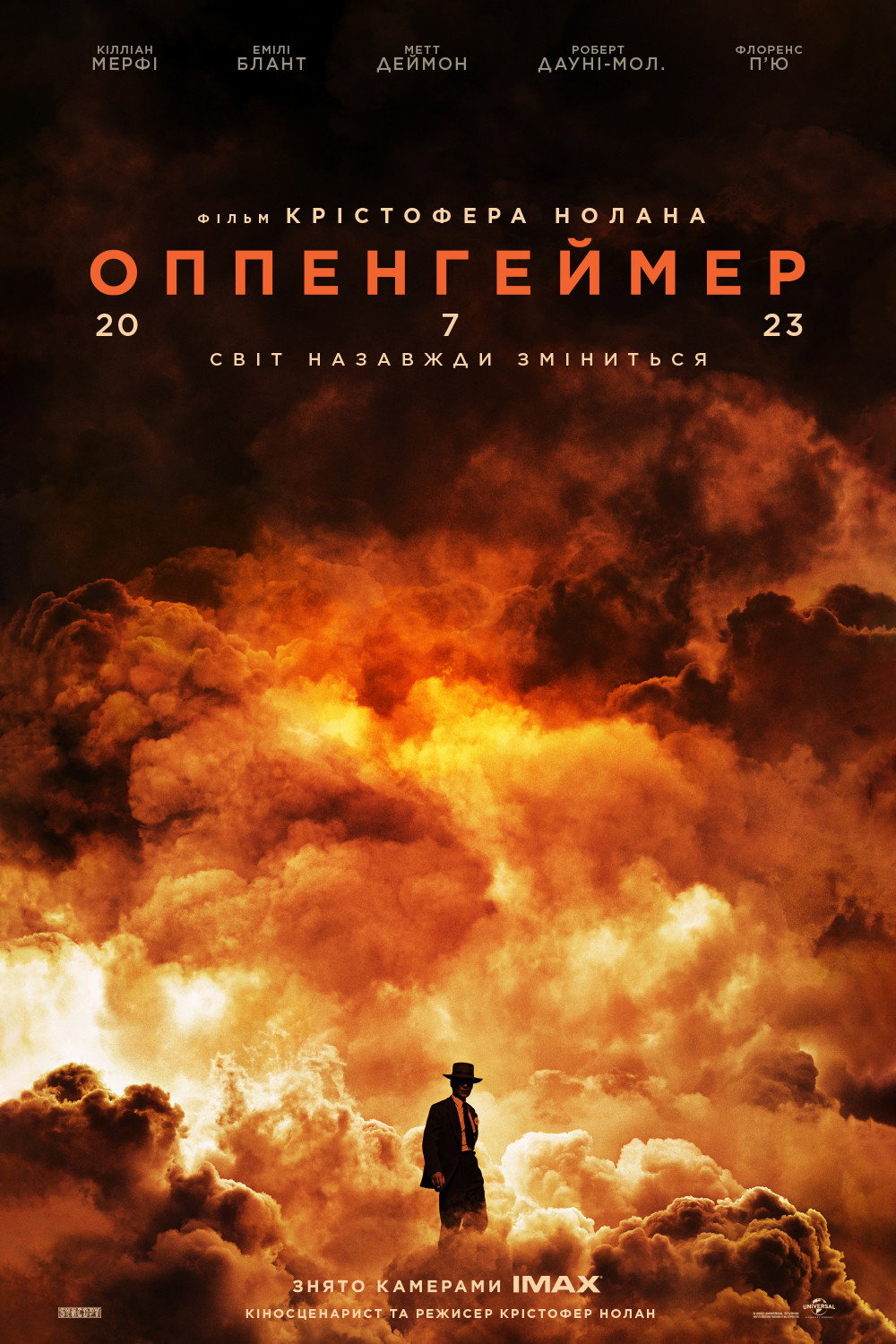 Оппенгеймер