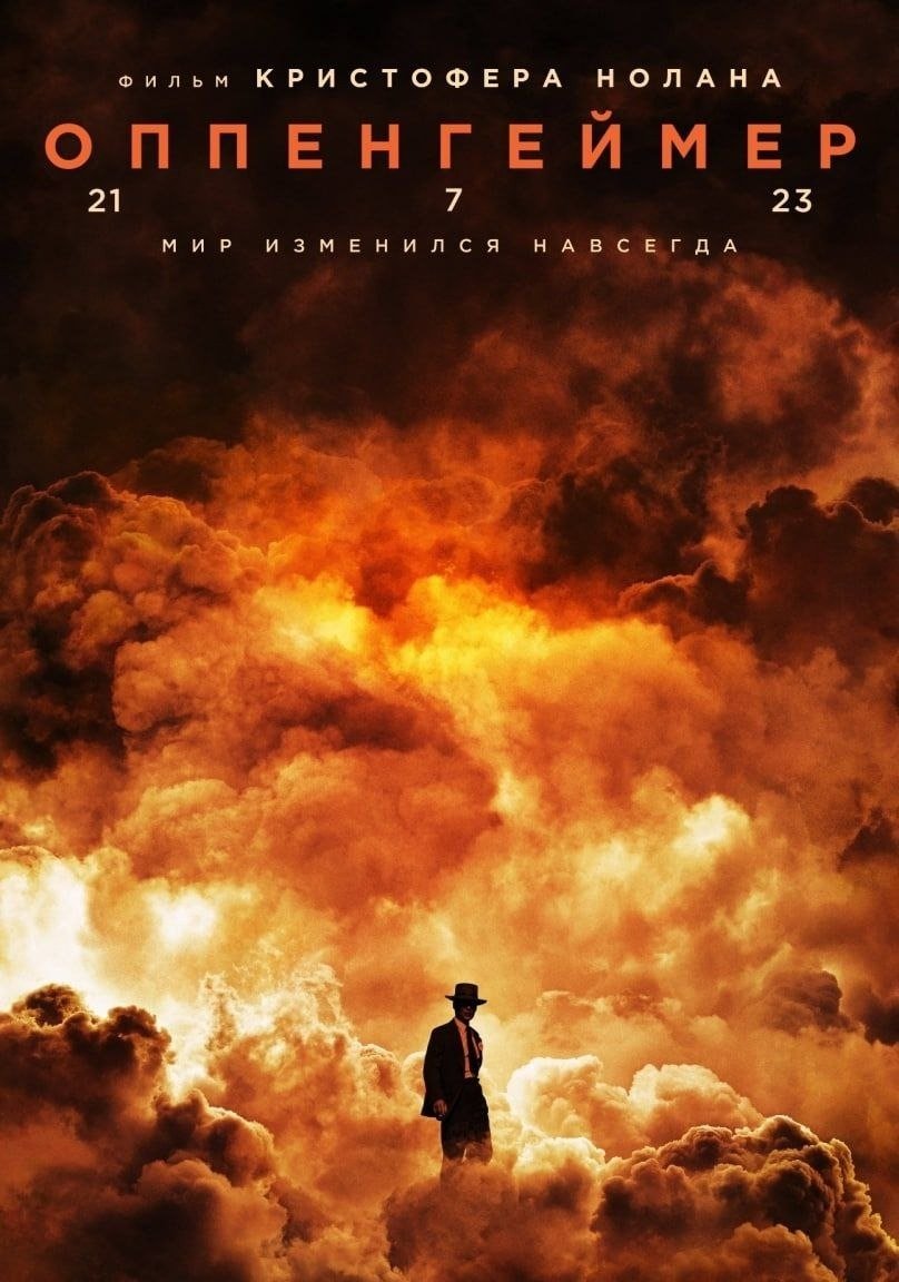 Оппенгеймер