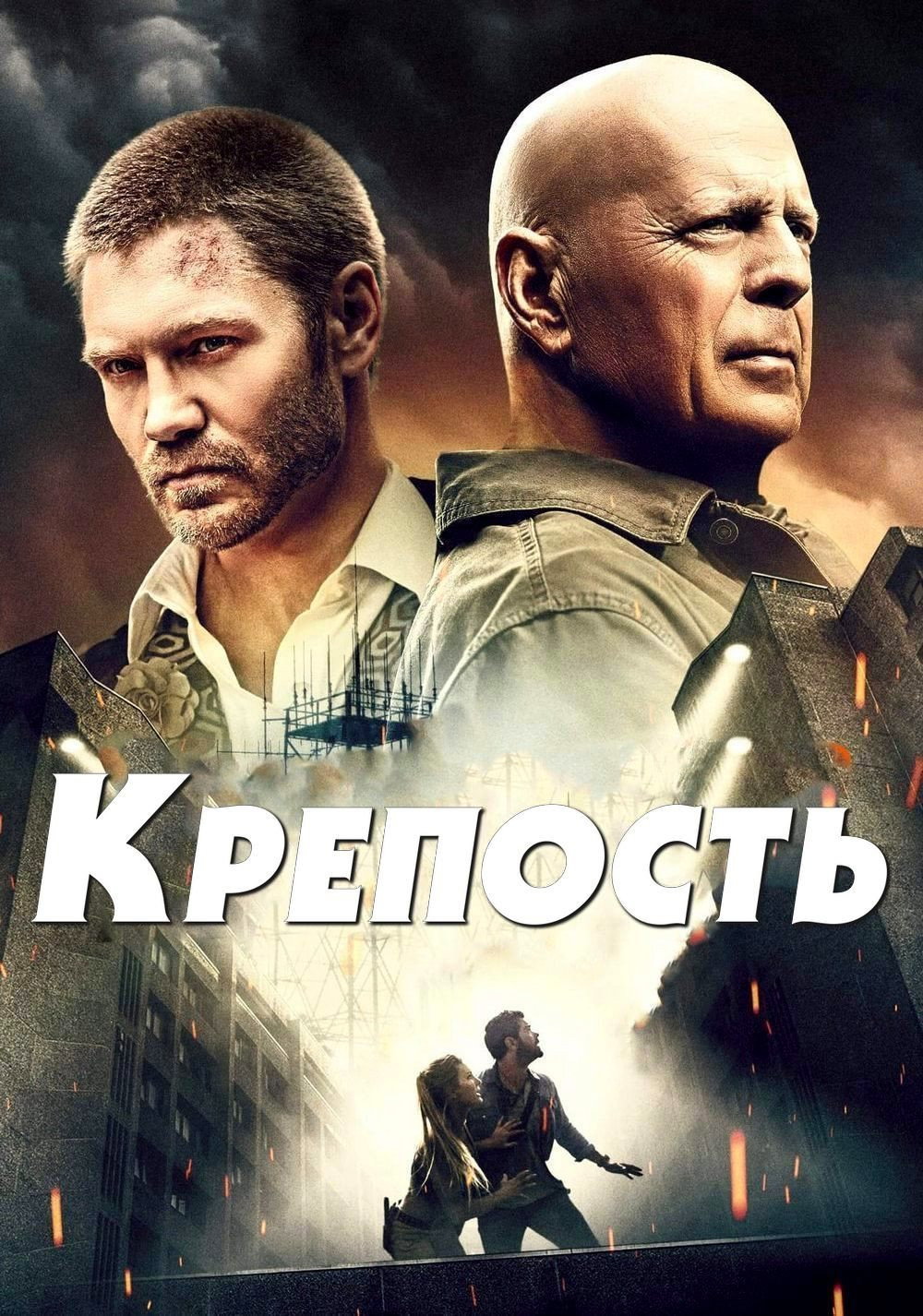 Крепость