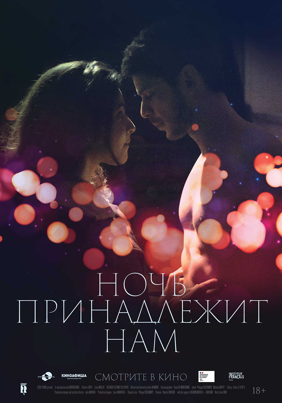 La nuit aux amants