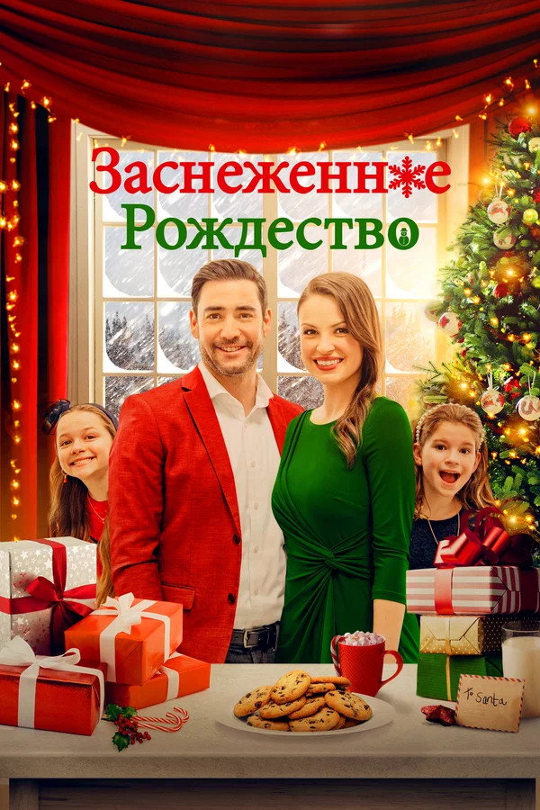 Заснеженная магия