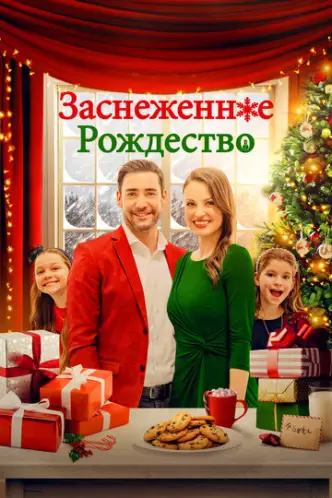 Заснеженная магия