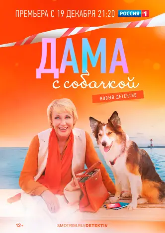 The Lady with the Dog