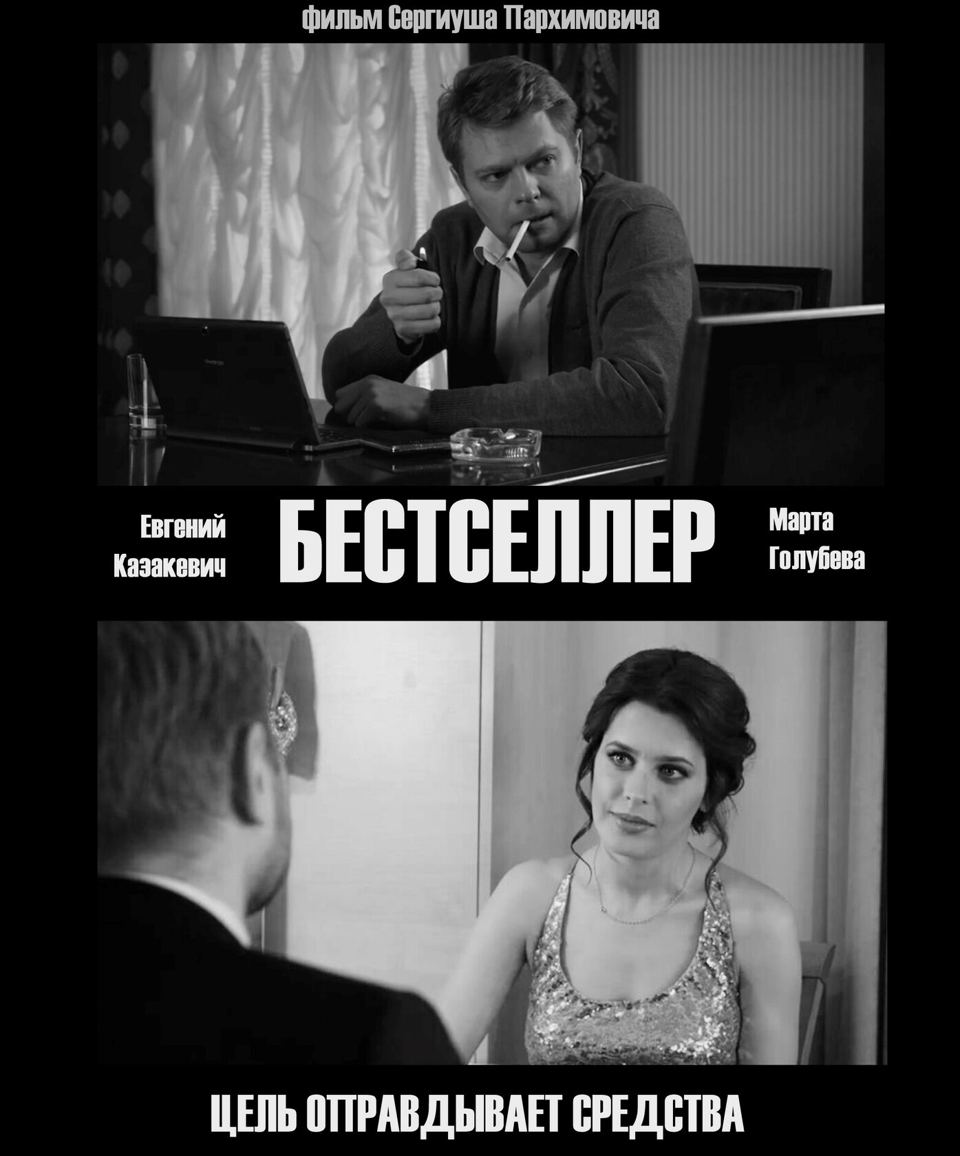 Бестселлер