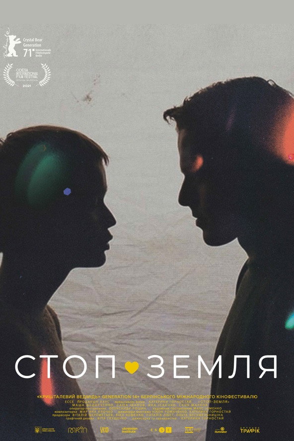 Стоп-Земля