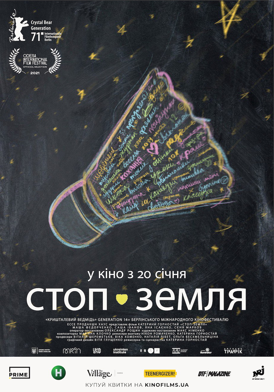 Стоп-Земля