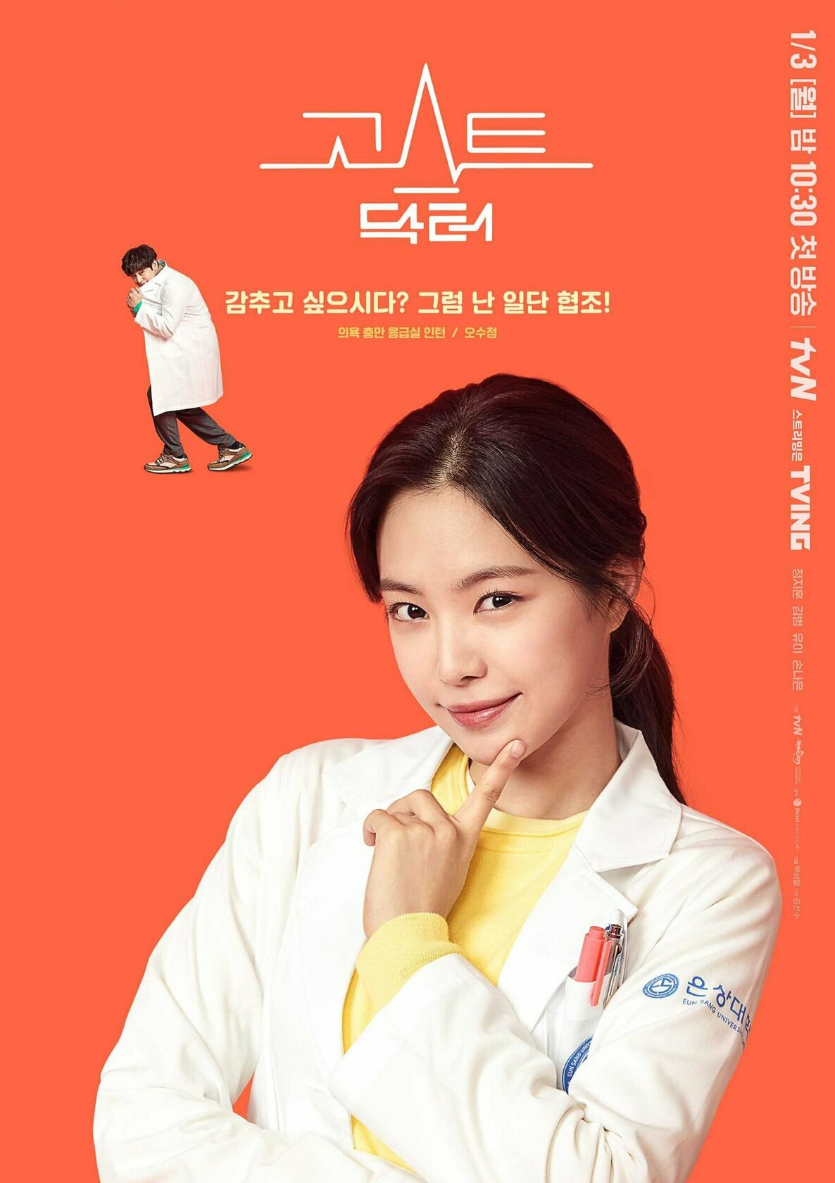 Ghost Doctor