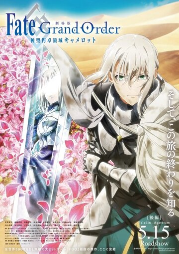 Fate/Grand Order - Divine Realm of the Round Table: Camelot - Paladin; Agateram