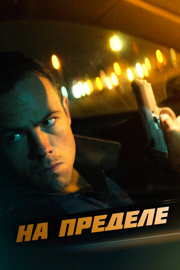 Nightride - One Deal. One Night. One Shot.