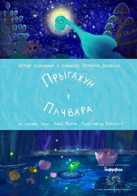 Красавец и чудовище
