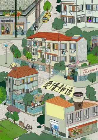 Ai qing shen hua